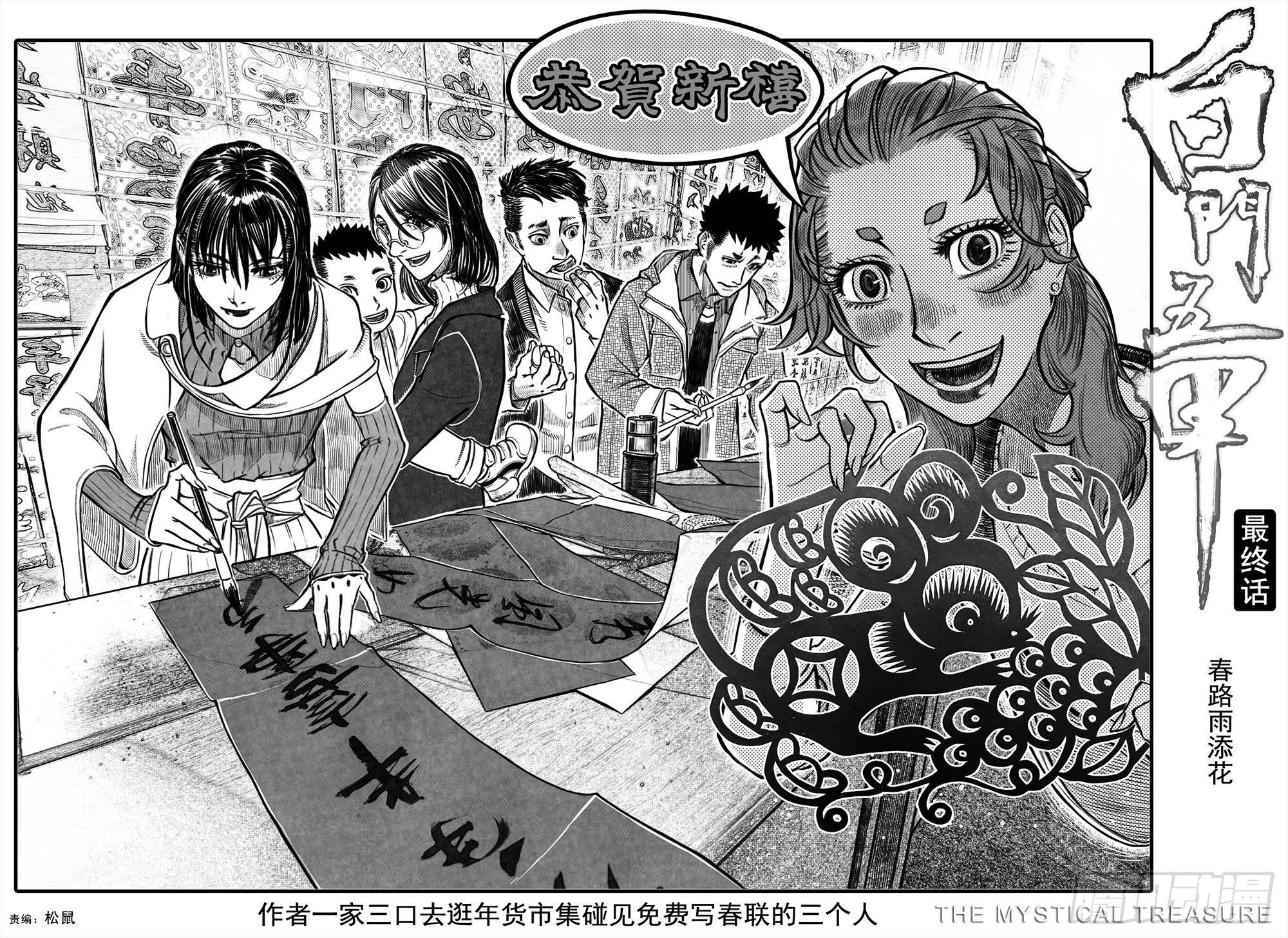 🍵白门五甲 最终话_春路雨添花1 第1页