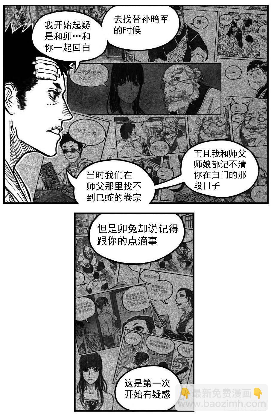 🍵白门五甲 最终话_春路雨添花1 第10页