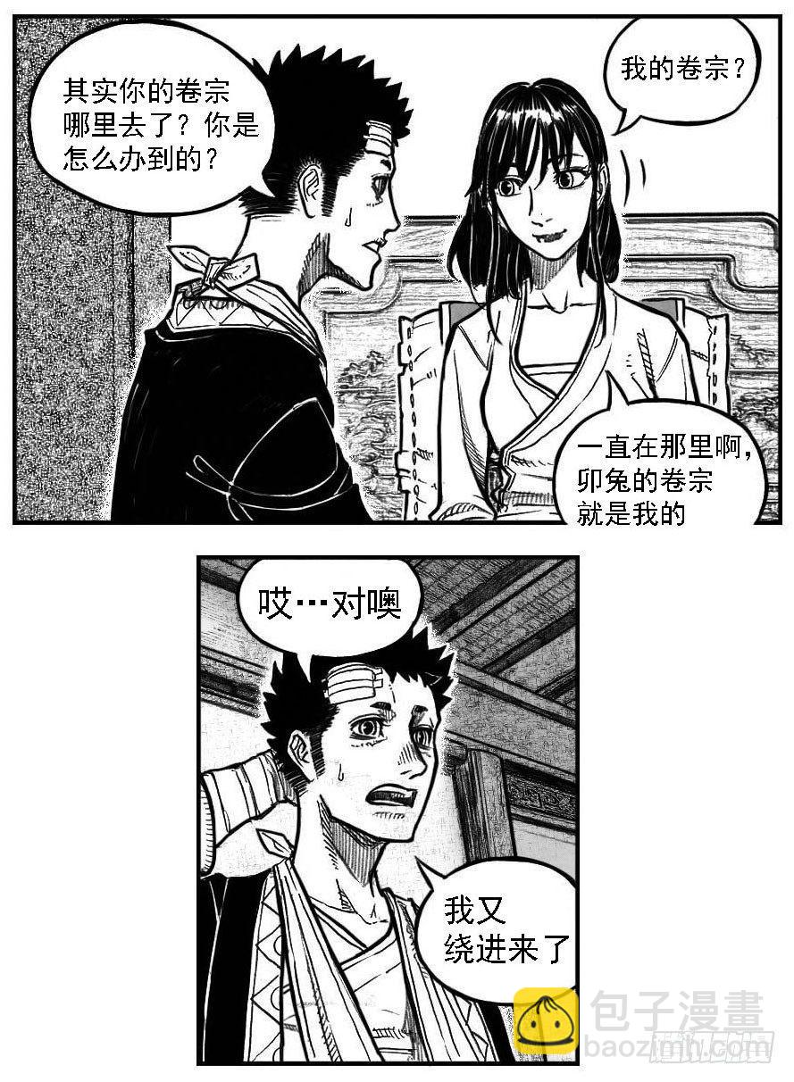 🍵白门五甲 最终话_春路雨添花1 第11页