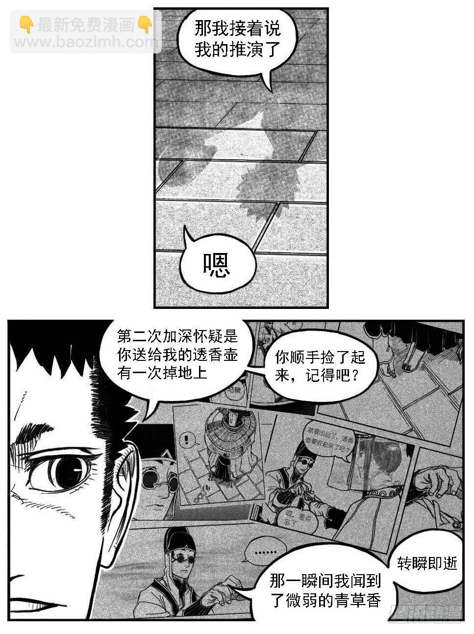 🍵白门五甲 最终话_春路雨添花1 第12页