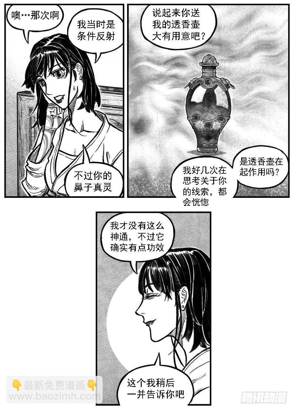🍵白门五甲 最终话_春路雨添花1 第13页