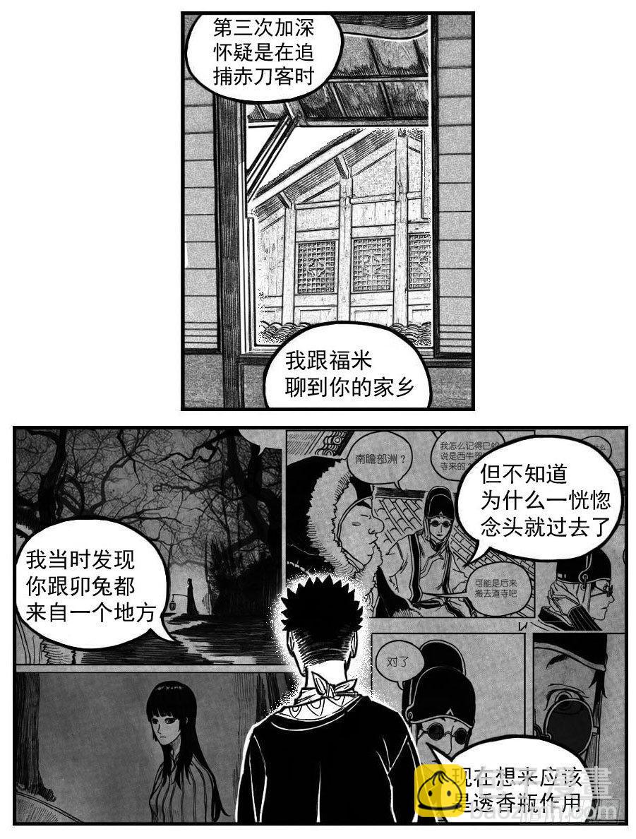 🍵白门五甲 最终话_春路雨添花1 第14页