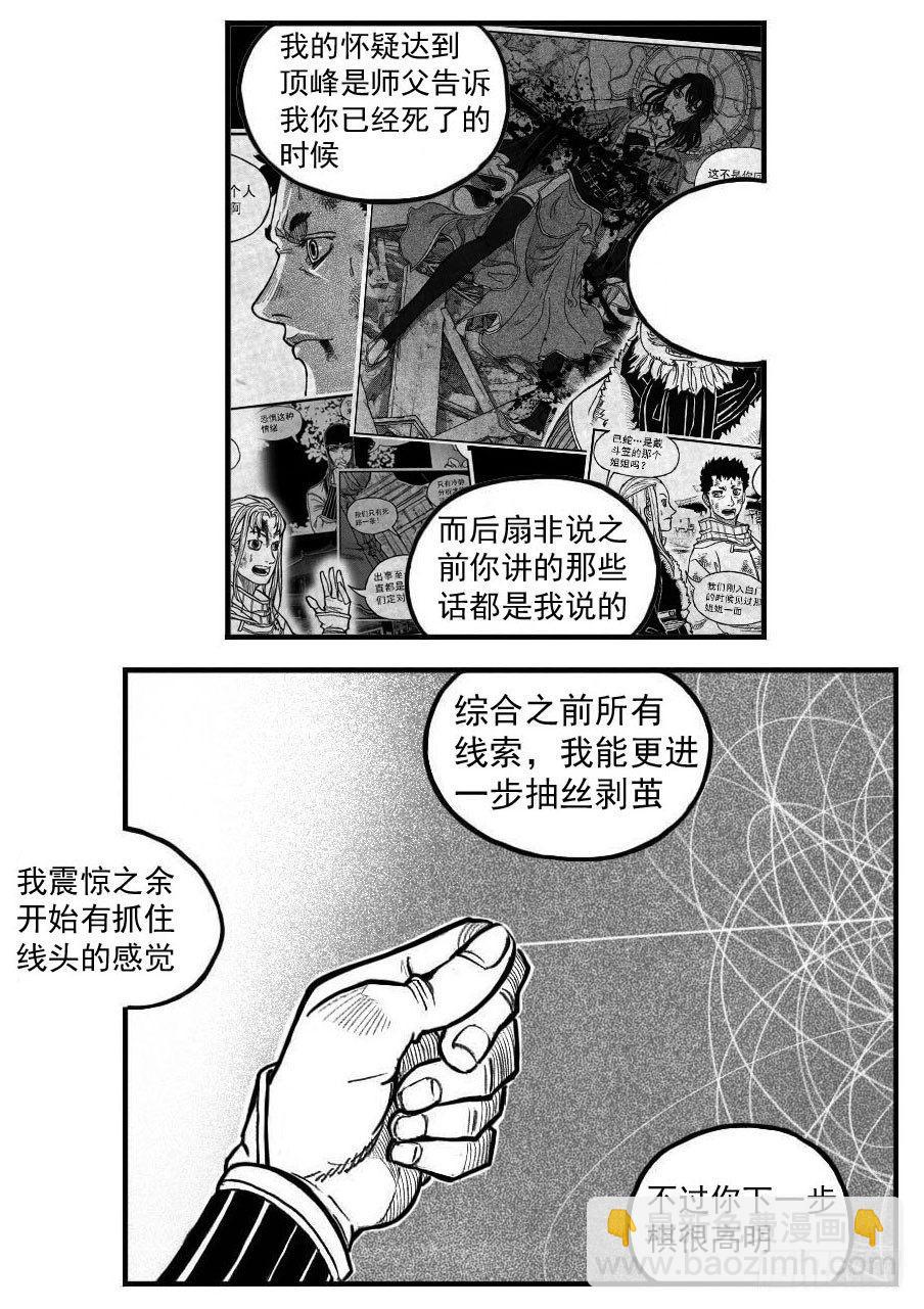🍵白门五甲 最终话_春路雨添花1 第16页
