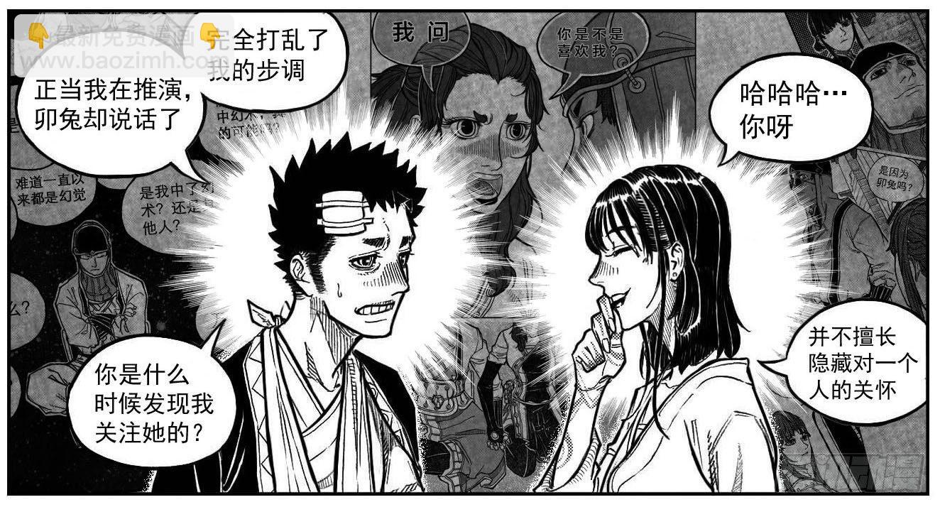 🍵白门五甲 最终话_春路雨添花1 第17页