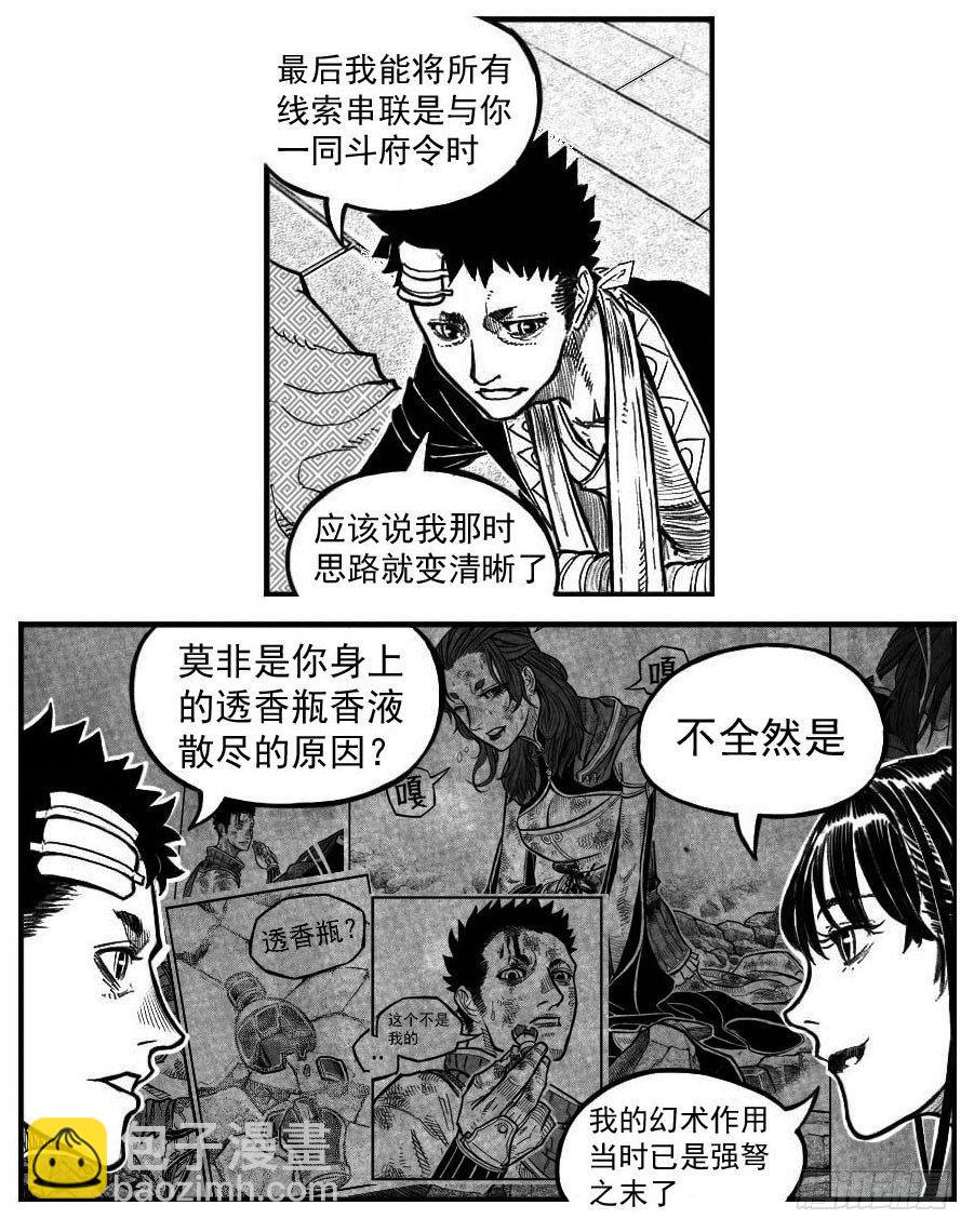 🍵白门五甲 最终话_春路雨添花1 第20页