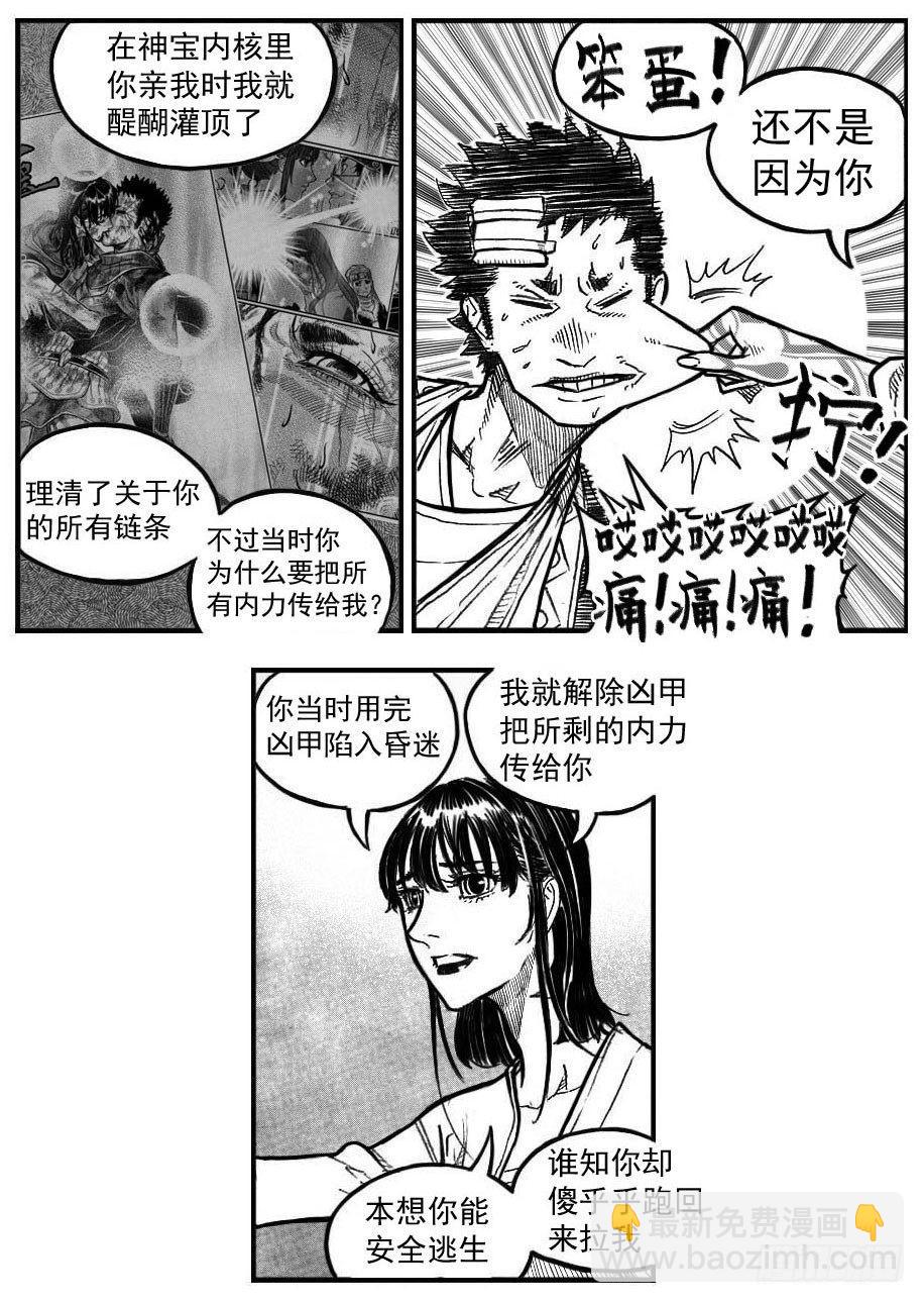 🍵白门五甲 最终话_春路雨添花1 第21页