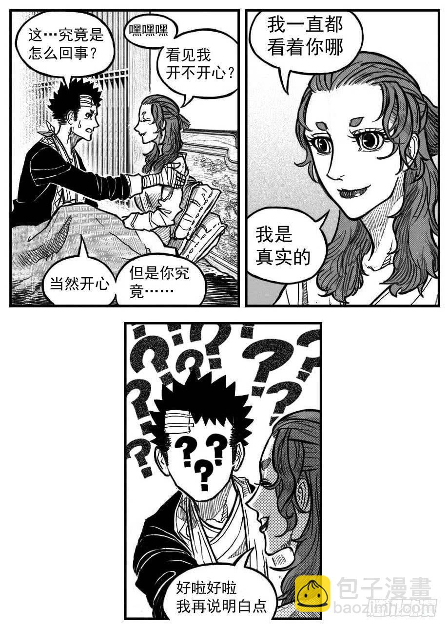🍵白门五甲 最终话_春路雨添花1 第29页
