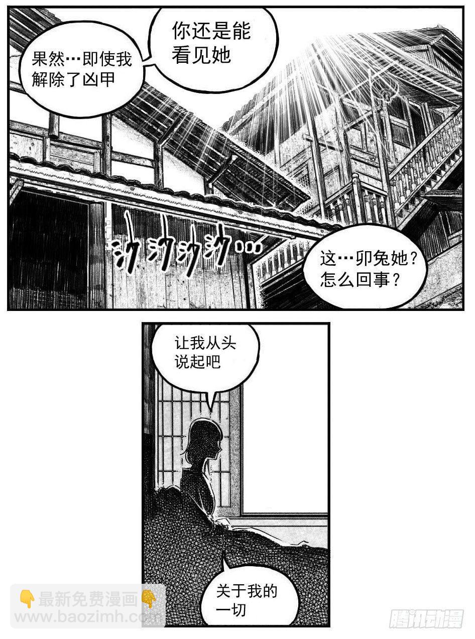 🍵白门五甲 最终话_春路雨添花1 第32页