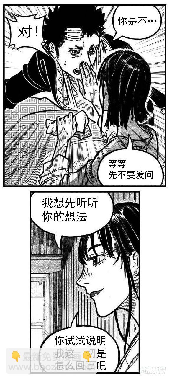 🍵白门五甲 最终话_春路雨添花1 第4页