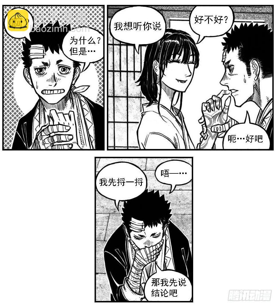 🍵白门五甲 最终话_春路雨添花1 第5页