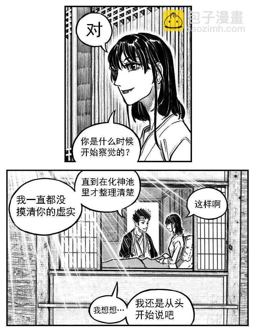 🍵白门五甲 最终话_春路雨添花1 第7页