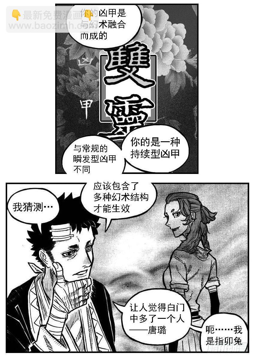 🍵白门五甲 最终话_春路雨添花1 第8页