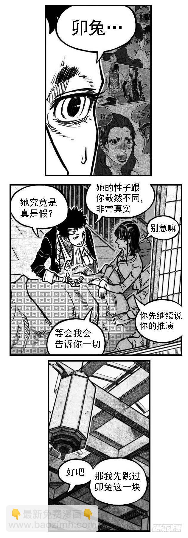 🍵白门五甲 最终话_春路雨添花1 第9页