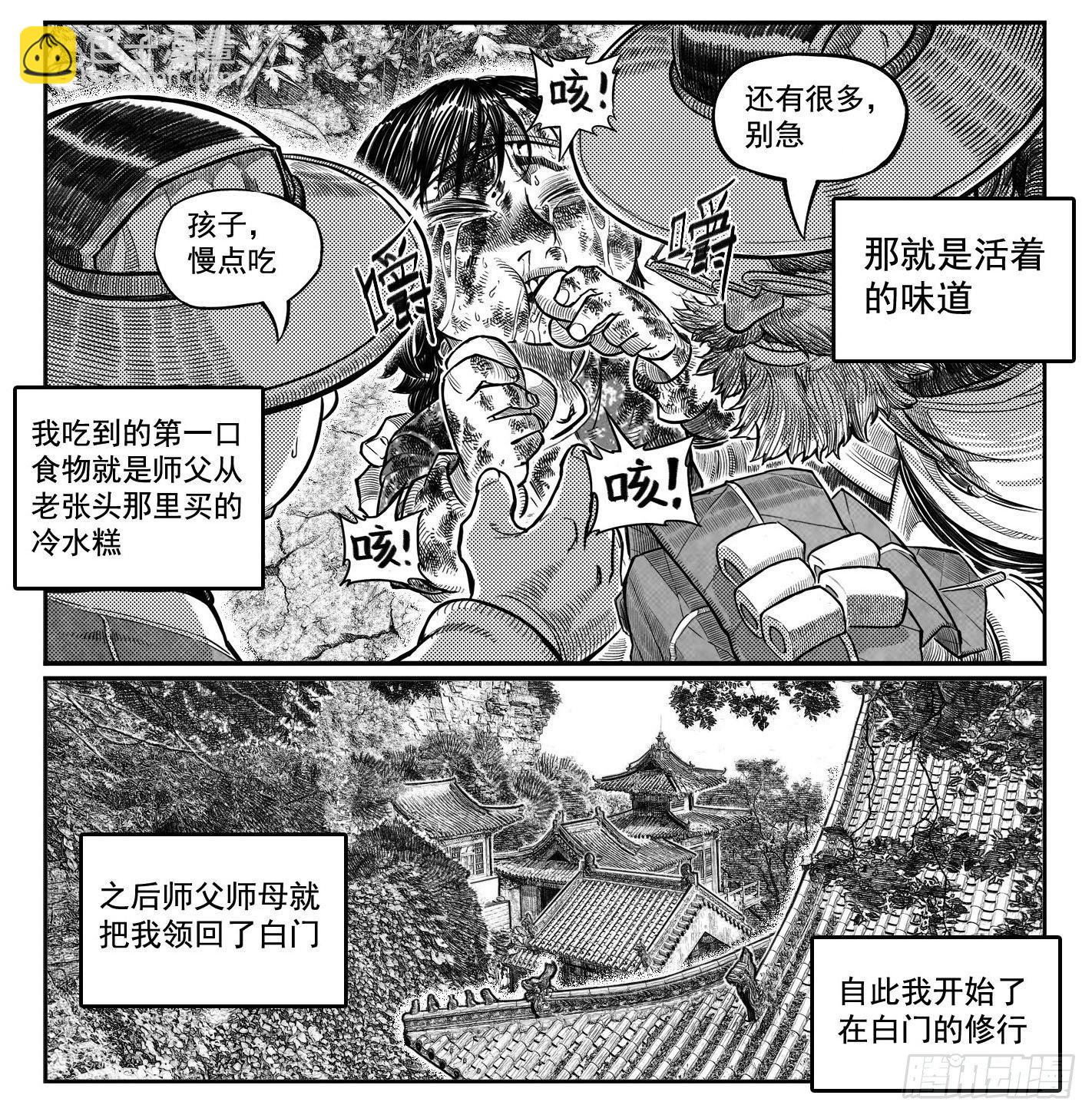 🍵白门五甲 最终话_春路雨添花3 第14页