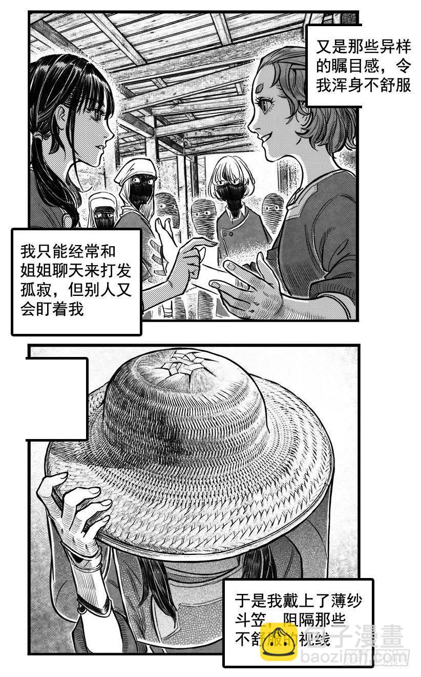 🍵白门五甲 最终话_春路雨添花3 第20页