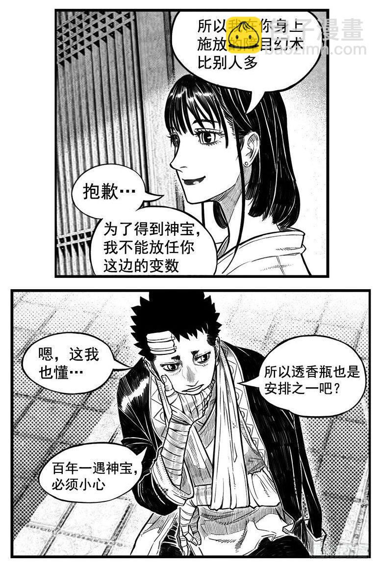 🍵白门五甲 最终话_春路雨添花5 第11页