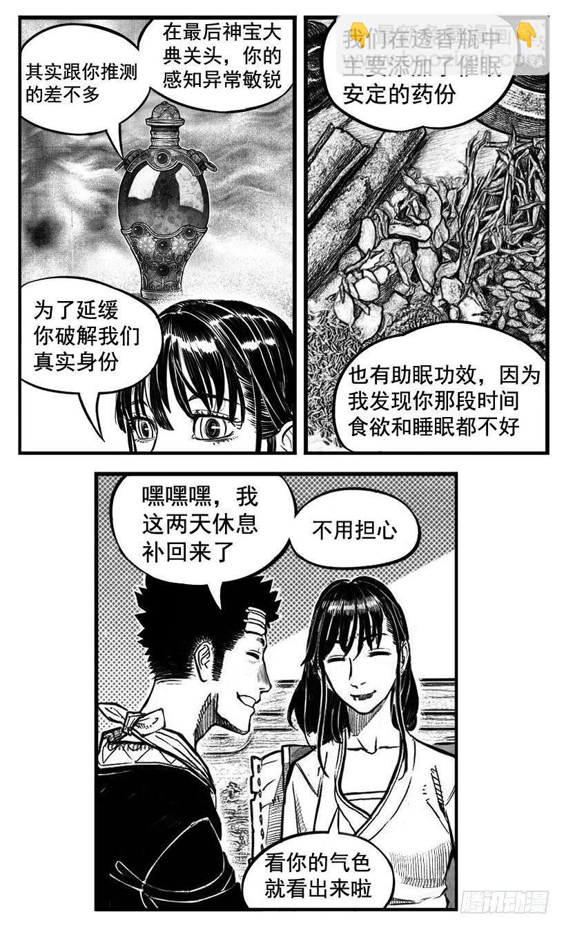 🍵白门五甲 最终话_春路雨添花5 第12页