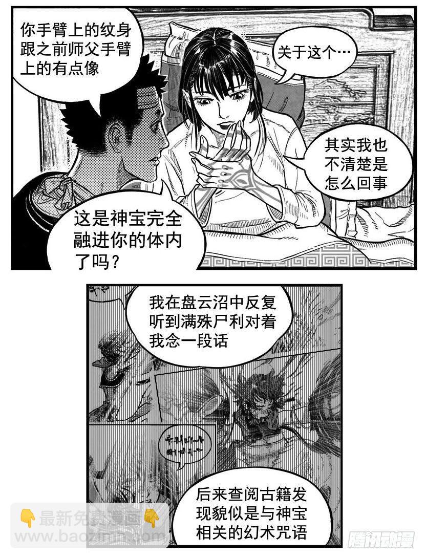 🍵白门五甲 最终话_春路雨添花5 第19页