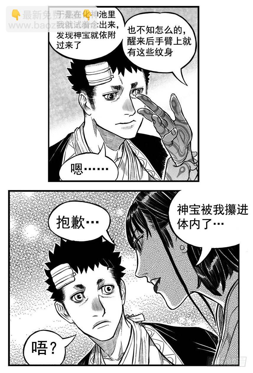 🍵白门五甲 最终话_春路雨添花5 第20页