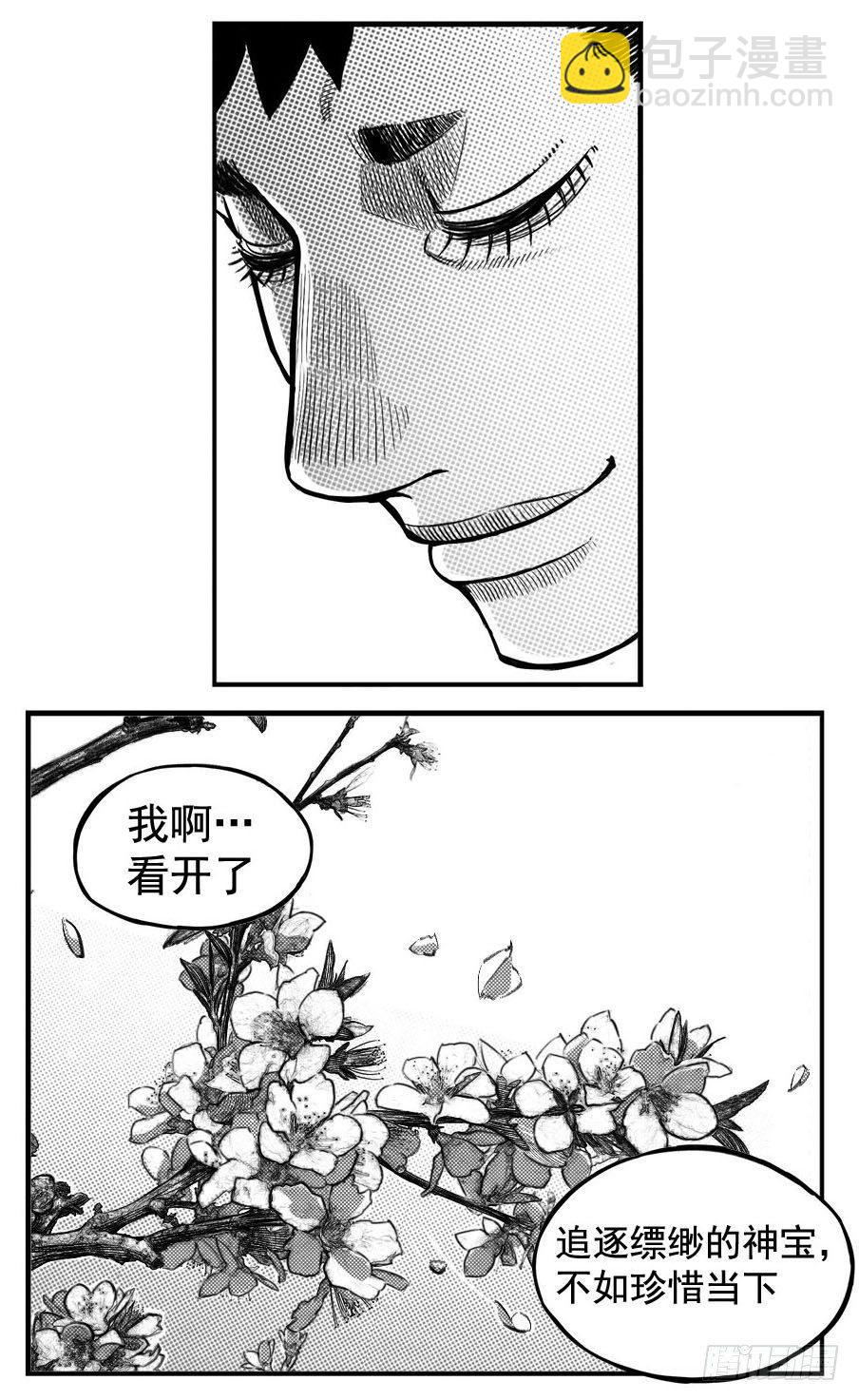 🍵白门五甲 最终话_春路雨添花5 第21页
