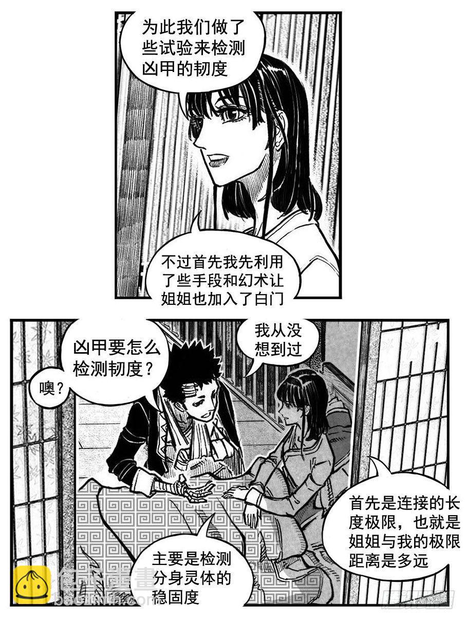 🍵白门五甲 最终话_春路雨添花5 第3页