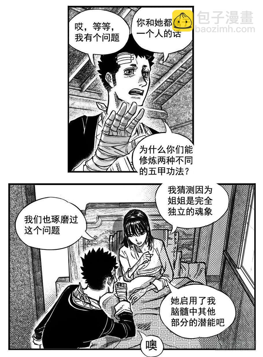🍵白门五甲 最终话_春路雨添花5 第6页