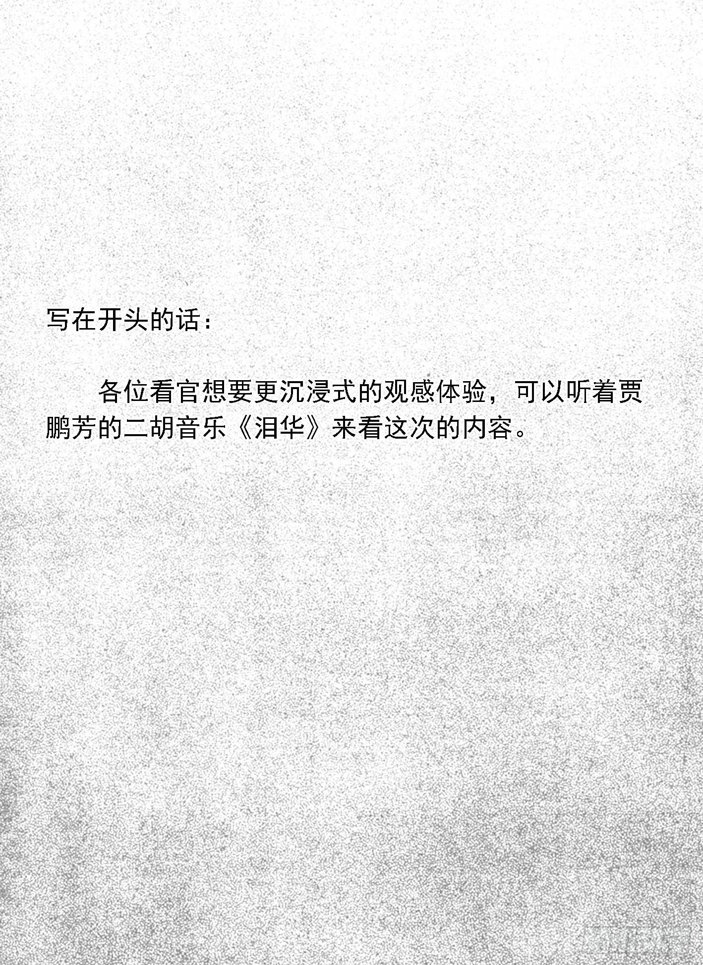 🍵白门五甲 最终话_春路雨添花7 第1页