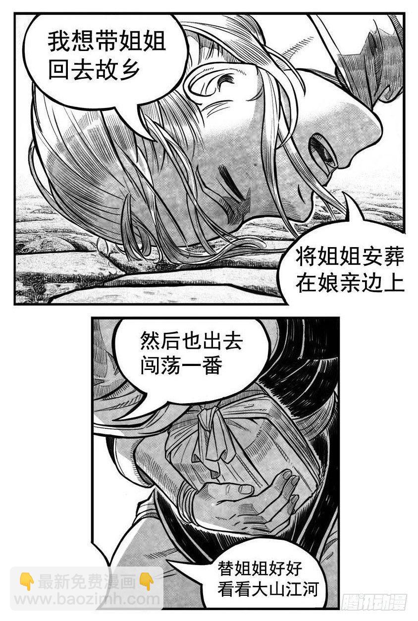 🍵白门五甲 最终话_春路雨添花7 第13页