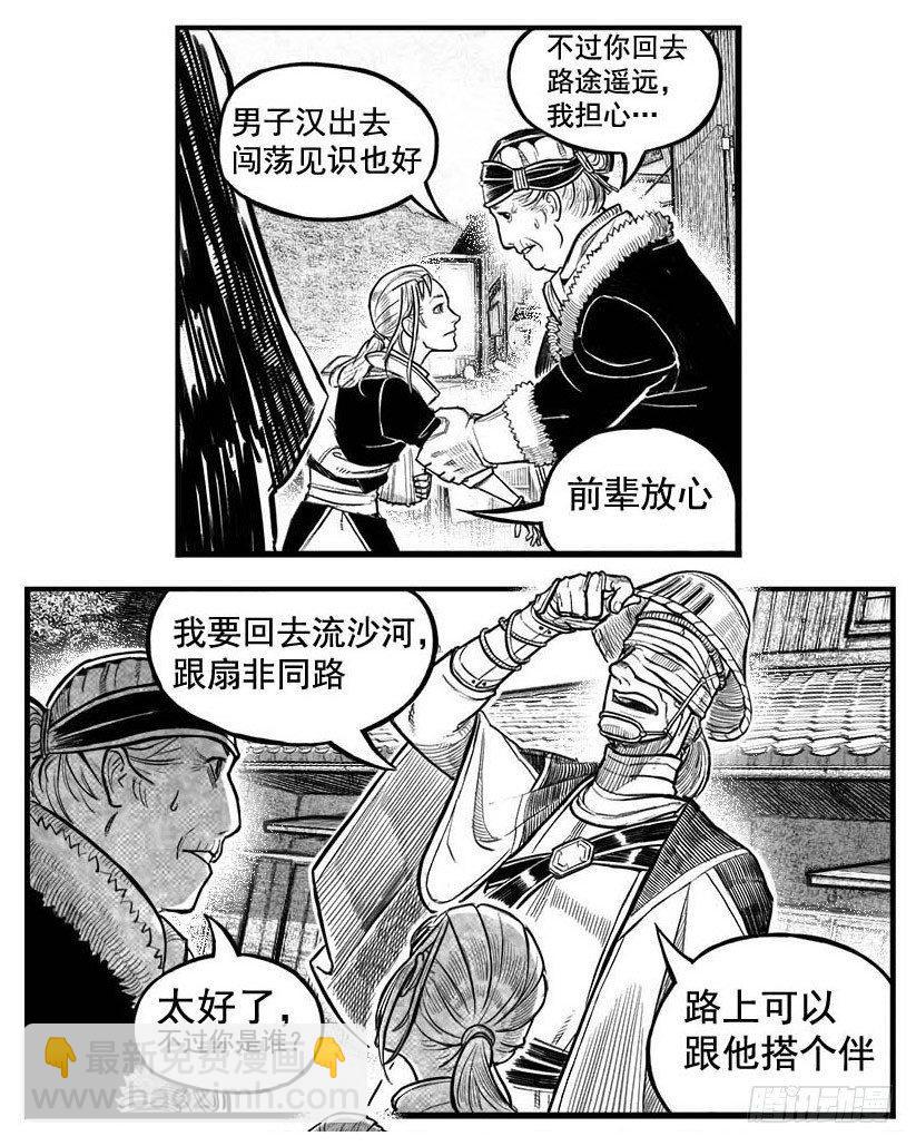 🍵白门五甲 最终话_春路雨添花7 第14页