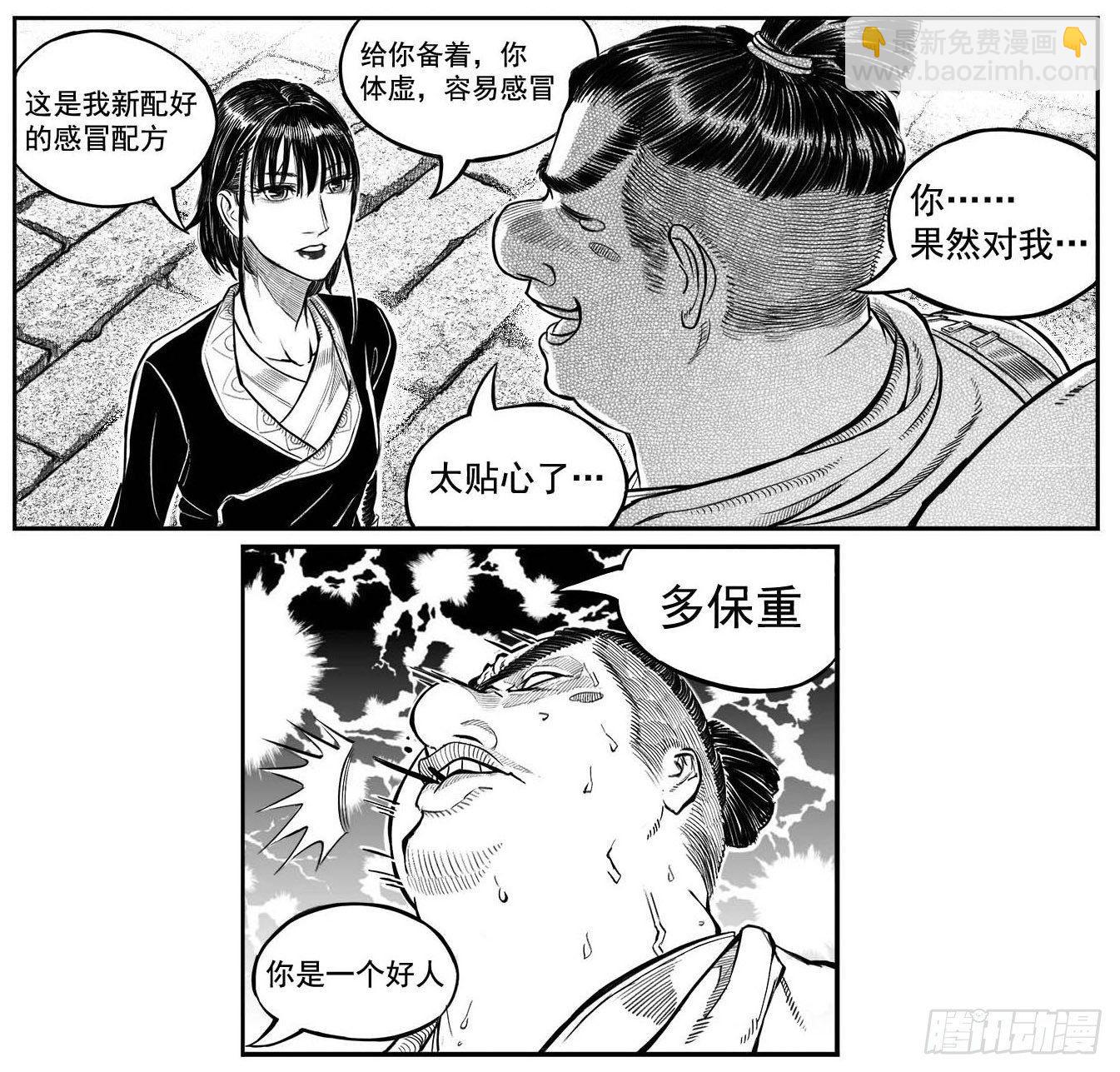 🍵白门五甲 最终话_春路雨添花7 第19页