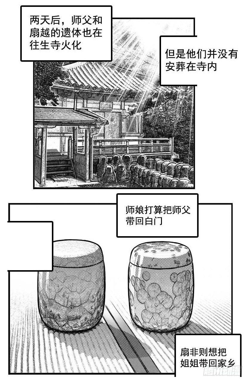 🍵白门五甲 最终话_春路雨添花7 第2页