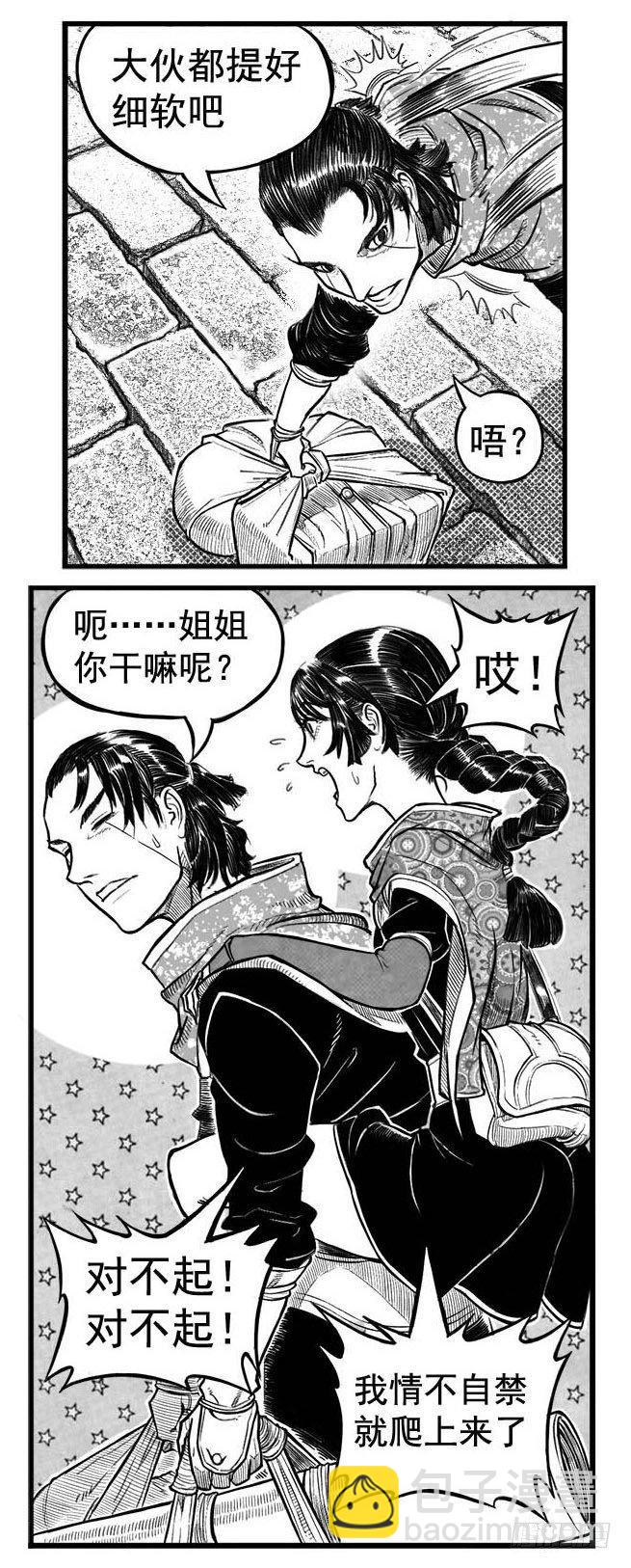 🍵白门五甲 最终话_春路雨添花7 第21页