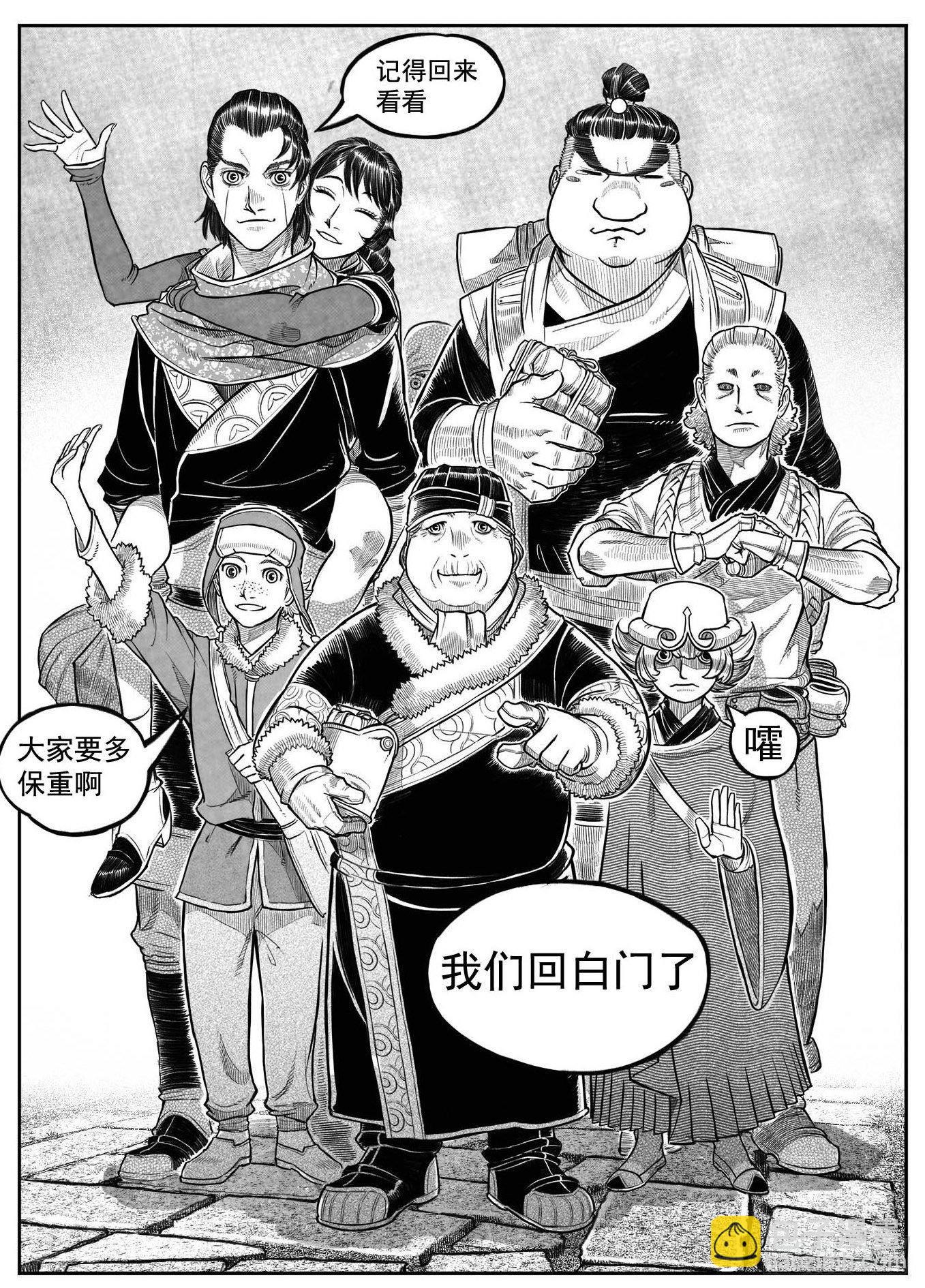 🍵白门五甲 最终话_春路雨添花7 第24页
