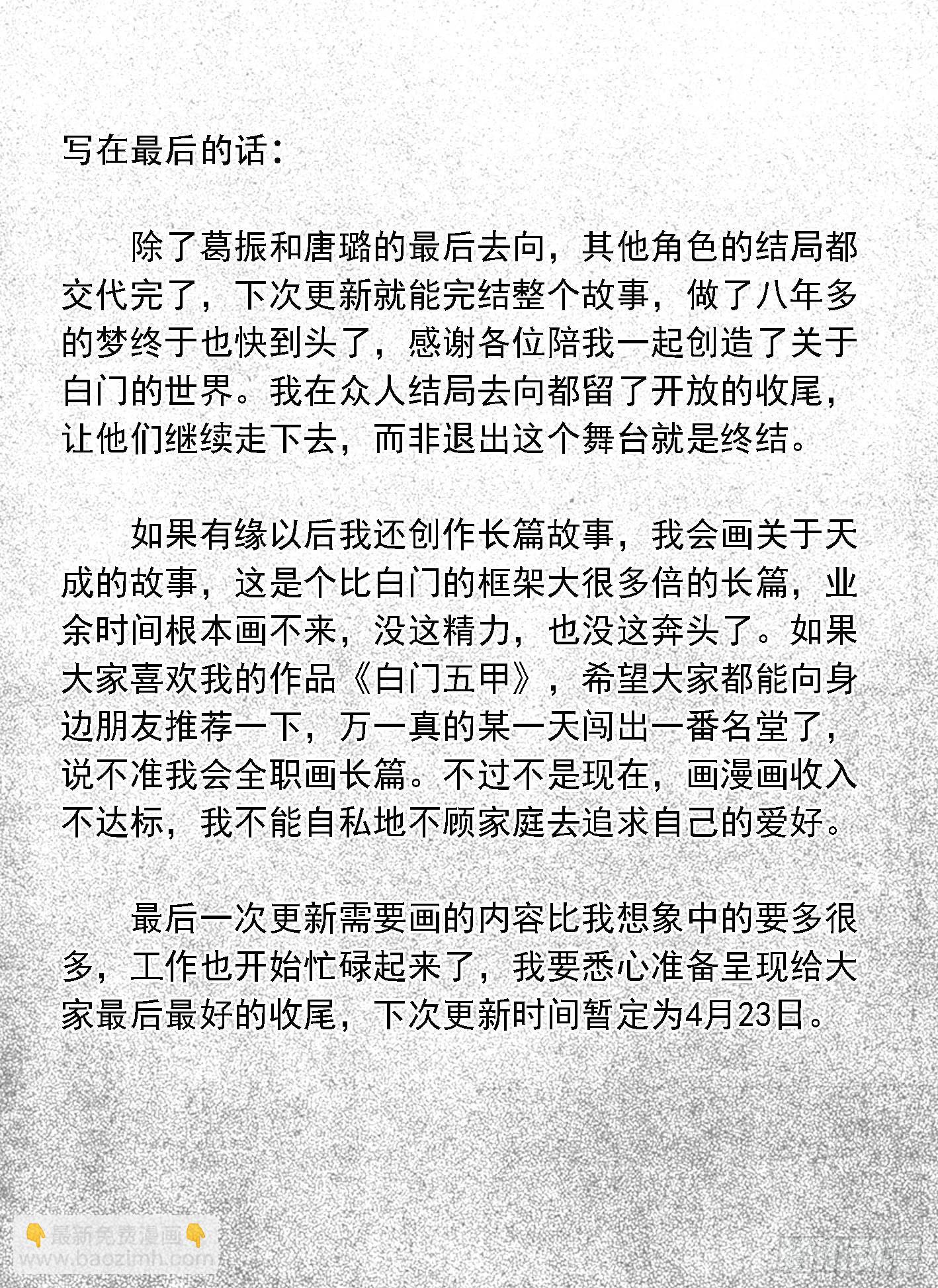 🍵白门五甲 最终话_春路雨添花7 第27页