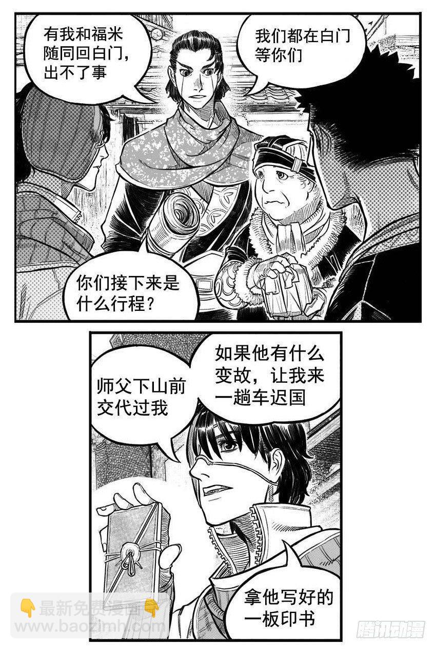 🍵白门五甲 最终话_春路雨添花7 第5页
