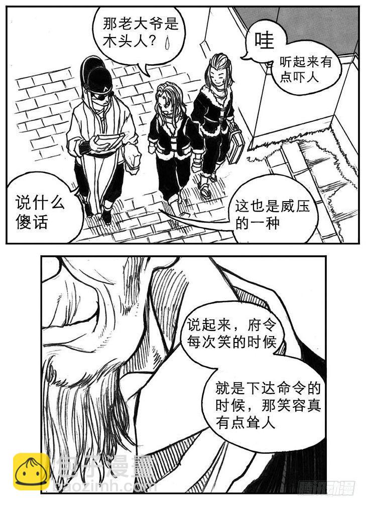 🍵白门五甲 17_府令·洪廉 第11页