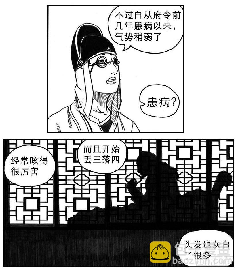 🍵白门五甲 17_府令·洪廉 第14页