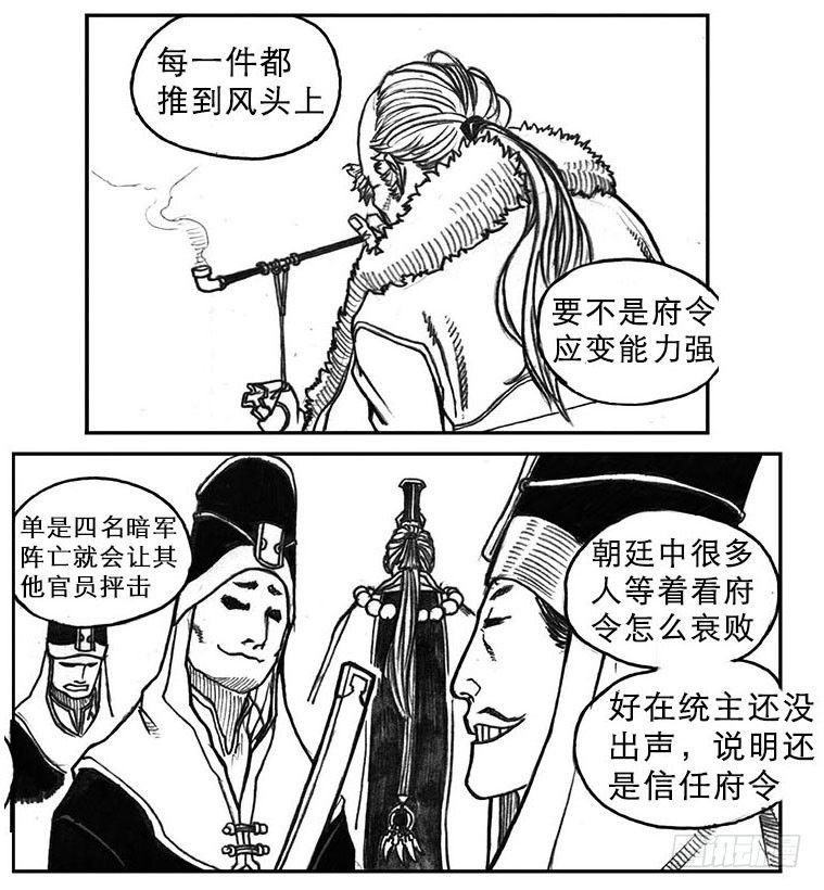 🍵白门五甲 17_府令·洪廉 第16页