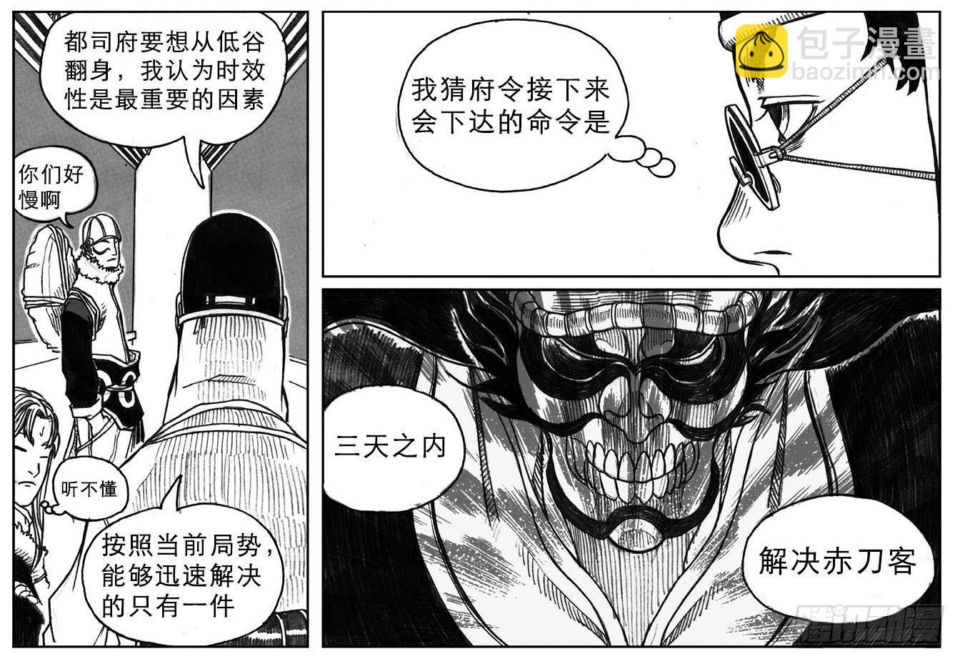 🍵白门五甲 17_府令·洪廉 第17页