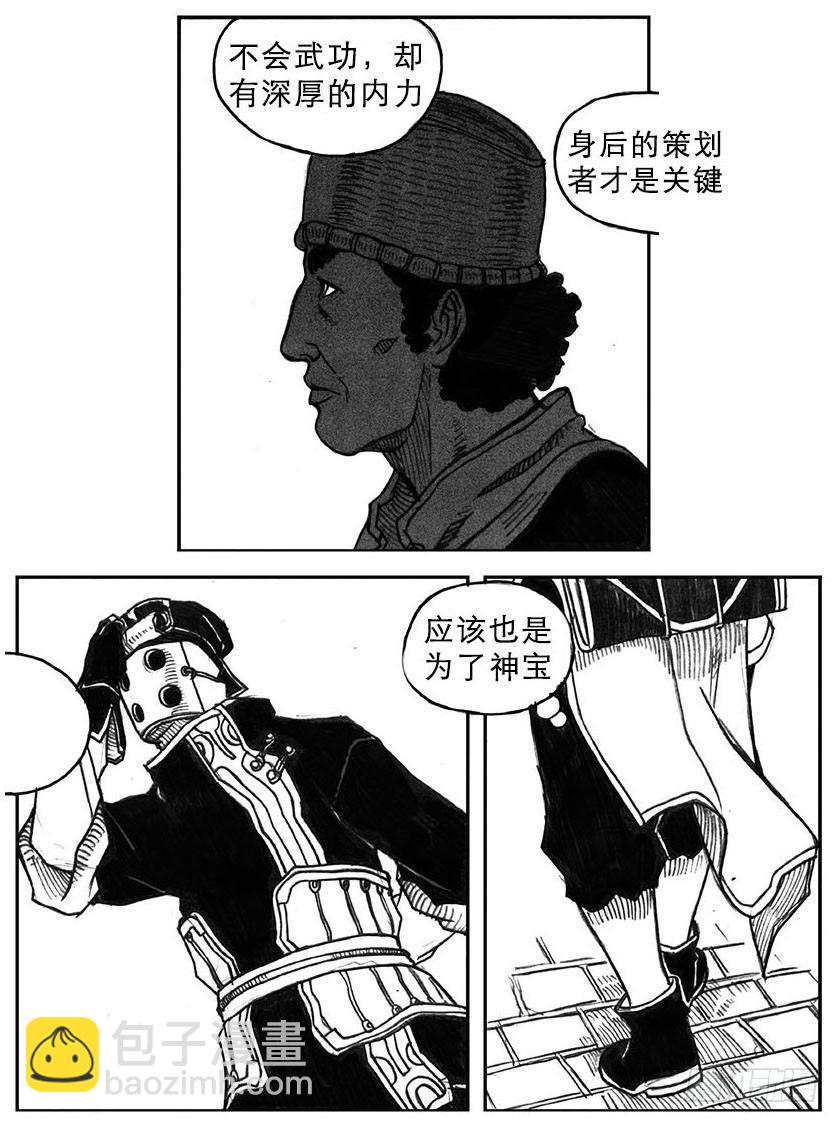 🍵白门五甲 17_府令·洪廉 第19页