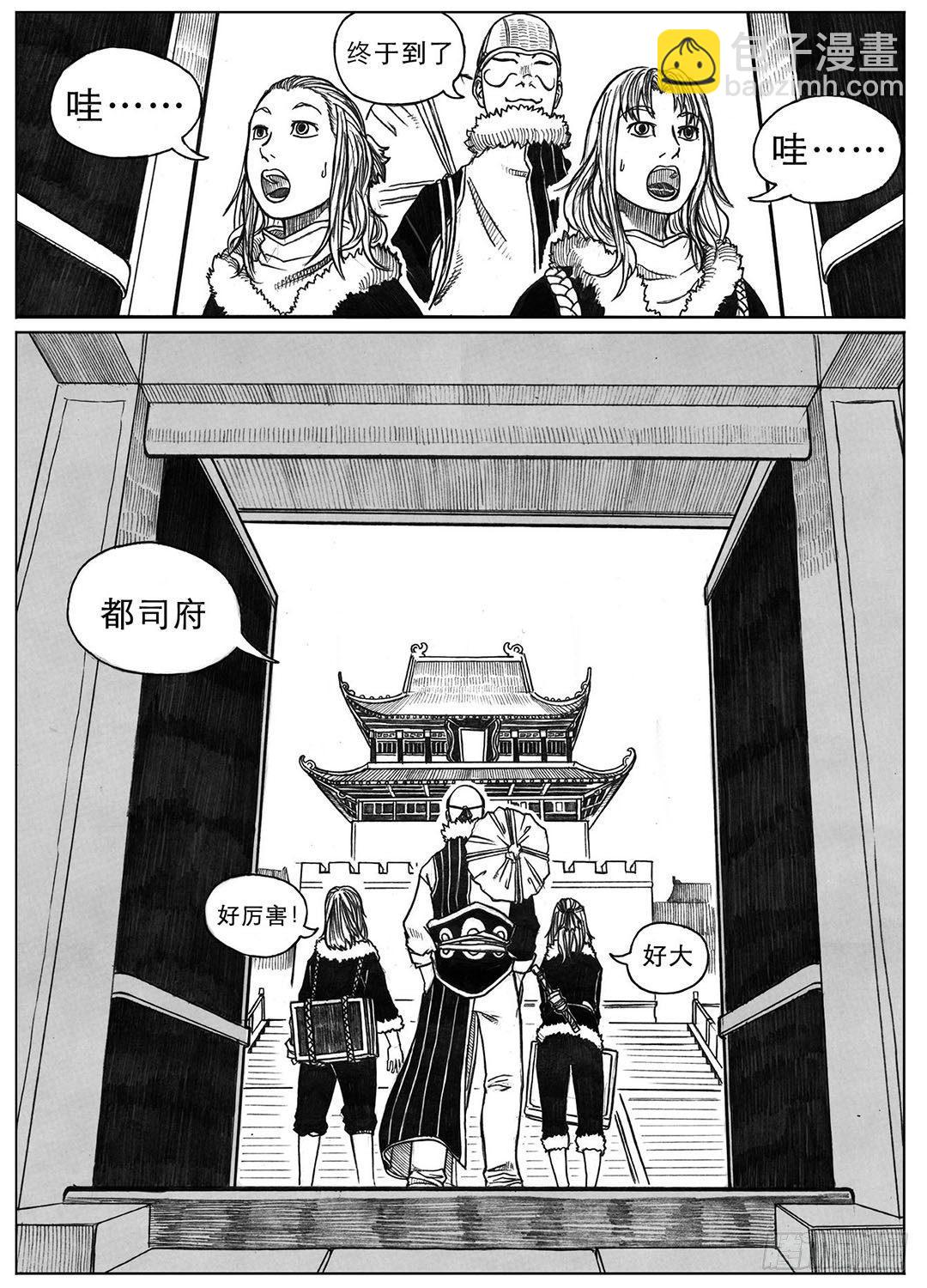 🍵白门五甲 17_府令·洪廉 第2页