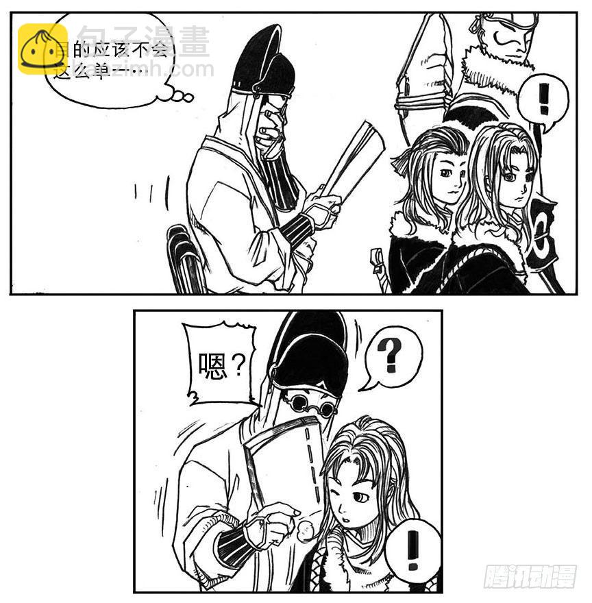 🍵白门五甲 17_府令·洪廉 第20页