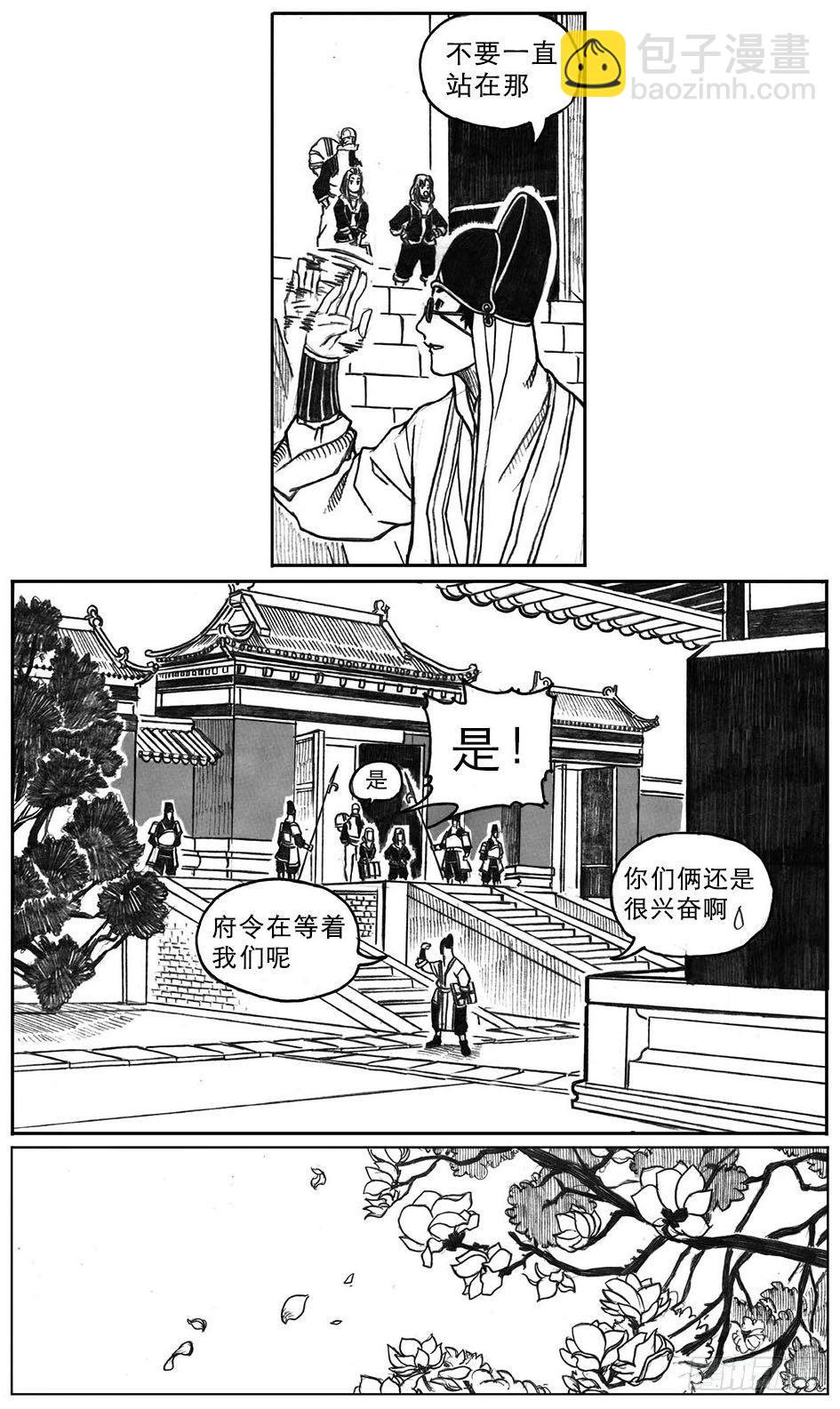 🍵白门五甲 17_府令·洪廉 第3页