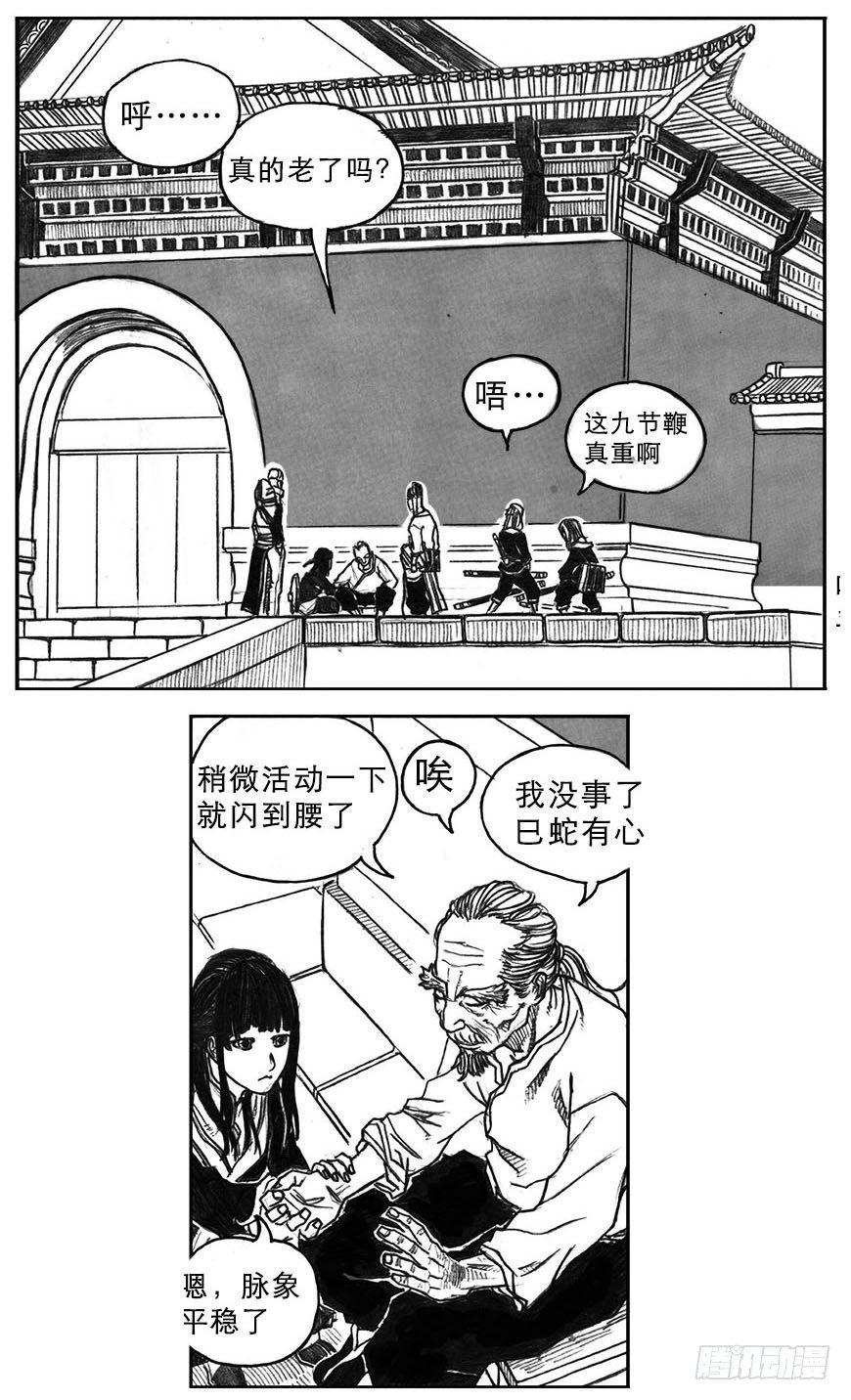 🍵白门五甲 17_府令·洪廉 第32页