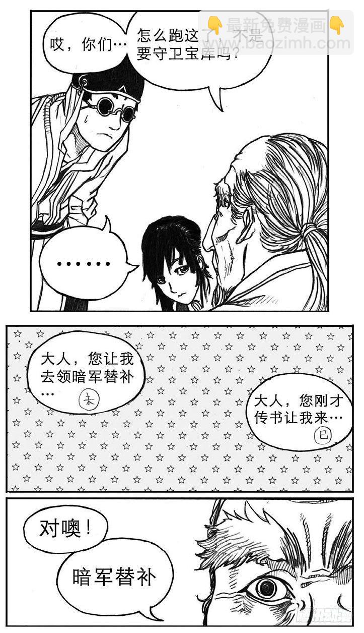 🍵白门五甲 17_府令·洪廉 第33页