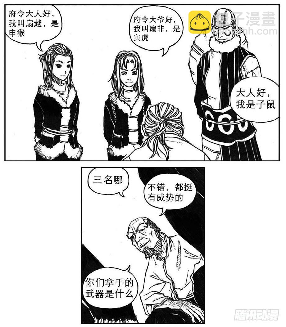 🍵白门五甲 17_府令·洪廉 第34页