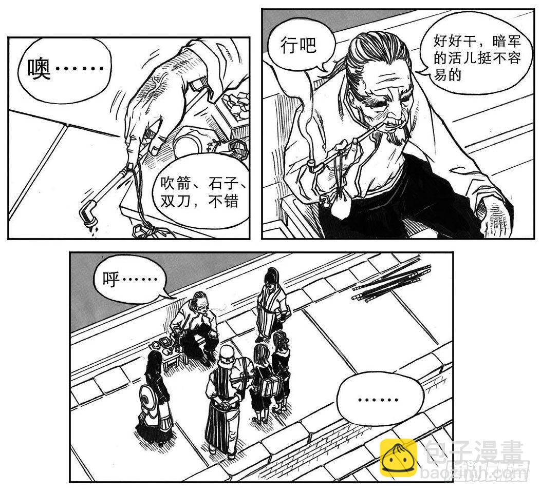🍵白门五甲 17_府令·洪廉 第36页
