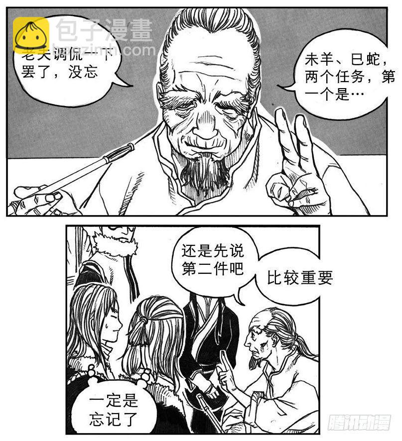 🍵白门五甲 17_府令·洪廉 第38页