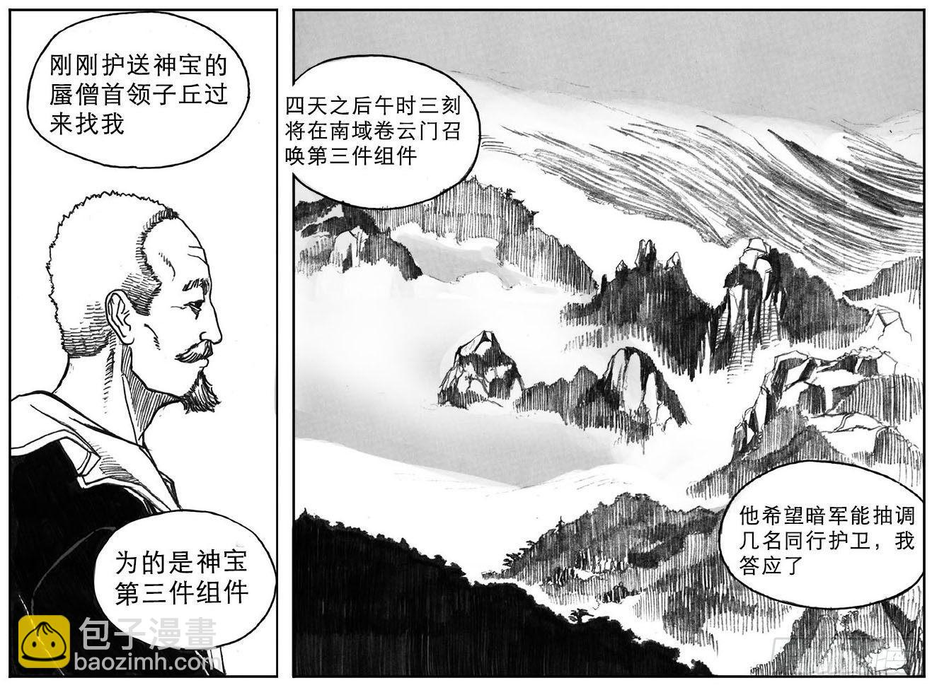 🍵白门五甲 17_府令·洪廉 第39页