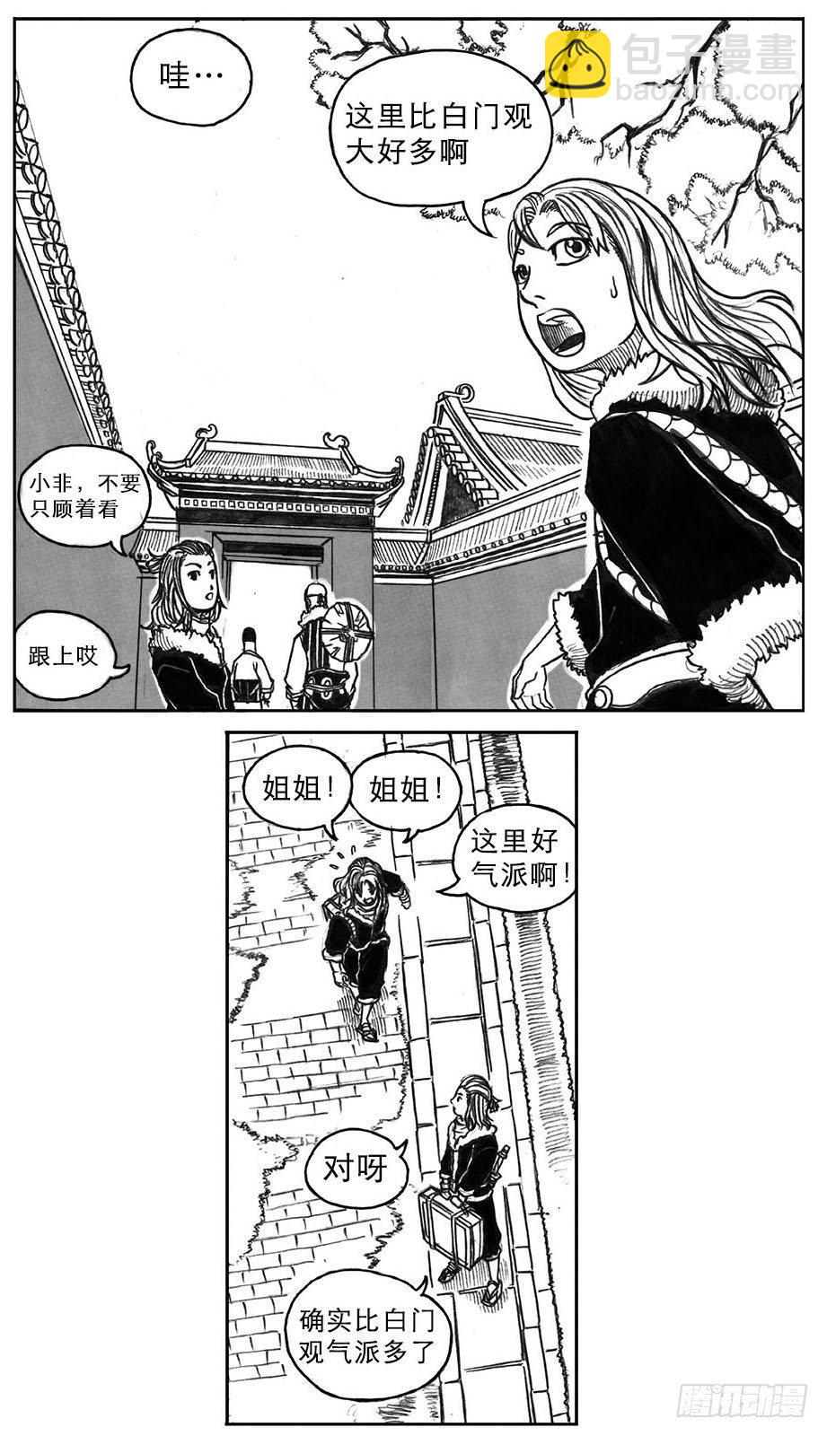 🍵白门五甲 17_府令·洪廉 第4页